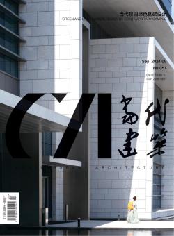 当代建筑